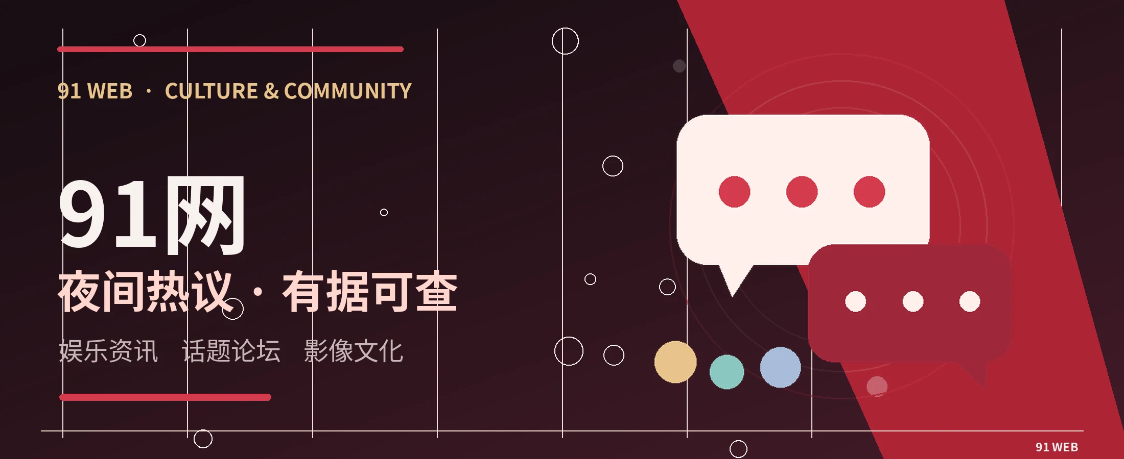 91网娱乐文化头版