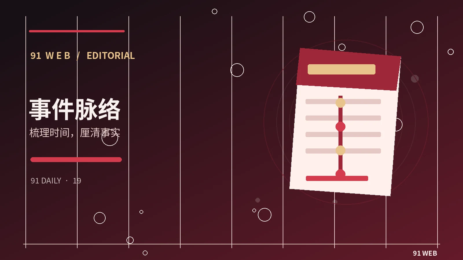 给公共文化活动制作时间线