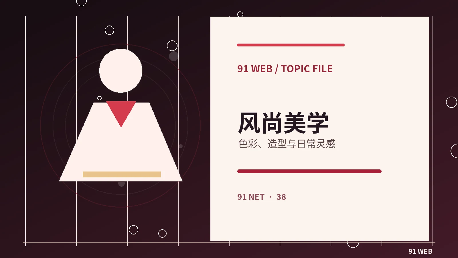 服装造型如何回应人物设定