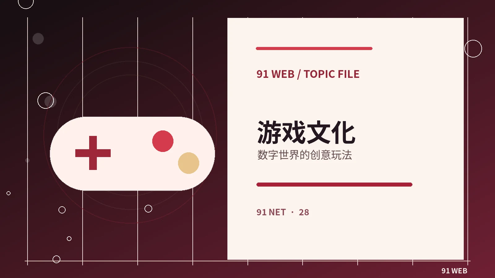从关卡设计理解电子游戏节奏
