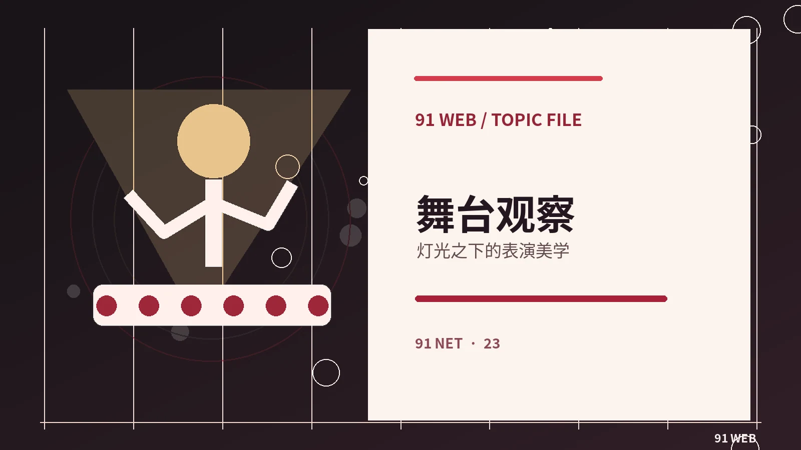 现场演出的声音从哪里来