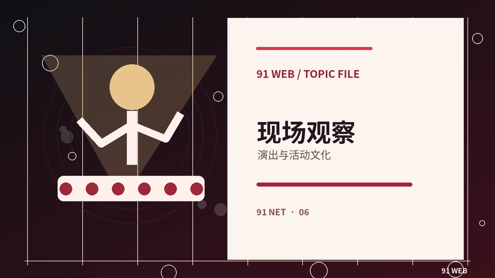 综艺节目为什么需要现场调度
